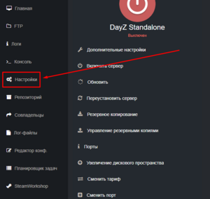 Server open settings tab.png