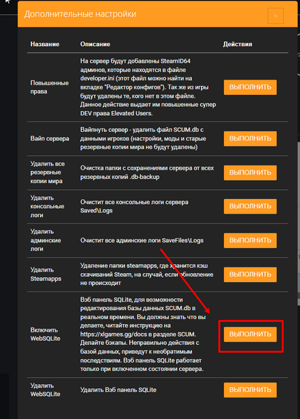 Файл:Scum-advanced-enable-websqlite.png