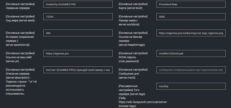 Файл:Настройка сервера rust 1.jpg