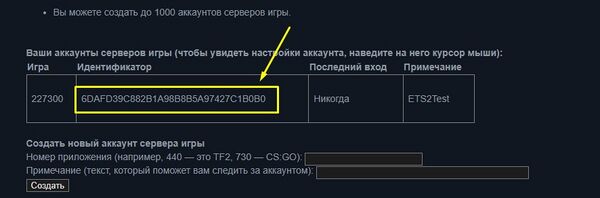Полученный GLST токен владельца сервера ETS2 / ATS
