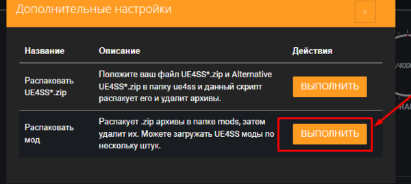 Кнопка «Распаковать мод»