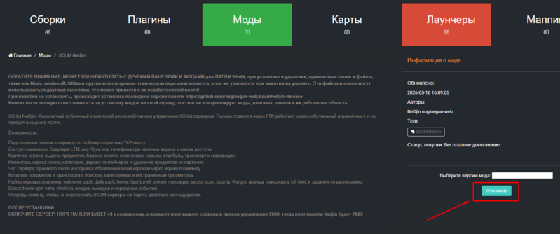 Файл:Scum nedjin install mod.png