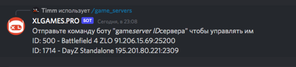 Команда /game_servers