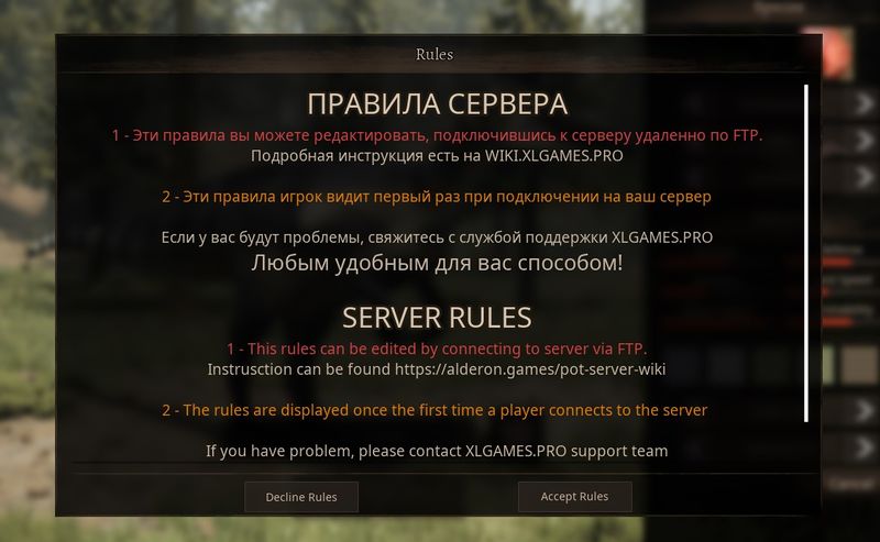Файл:POT-ServerRules6.jpg