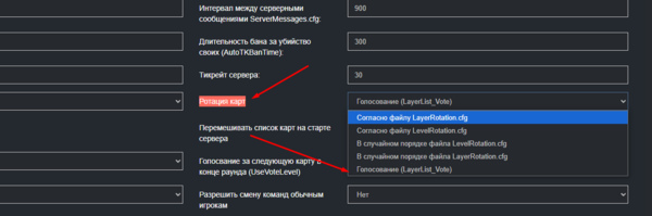 Включаем LayerList_Vote
