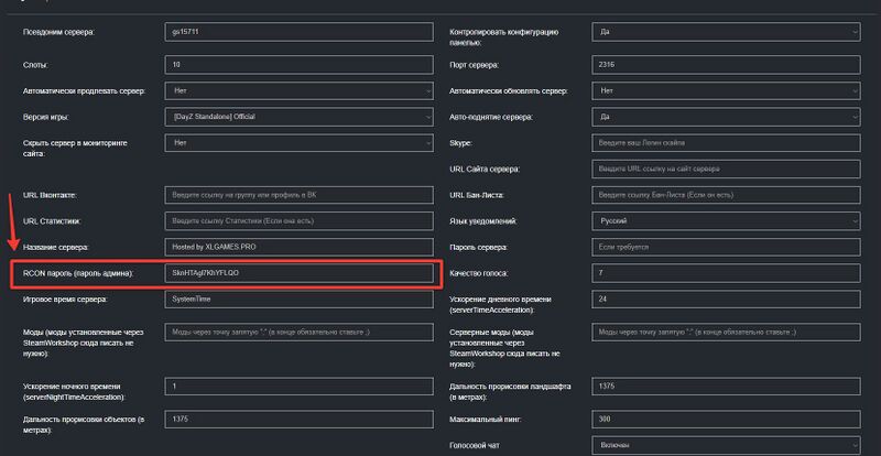 Файл:Xlgames rcon password.jpg