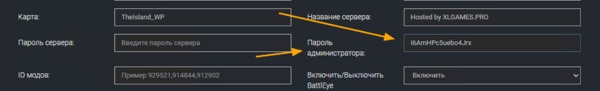 Как стать админом на сервере шаг 3 Скопировать пароль админа
