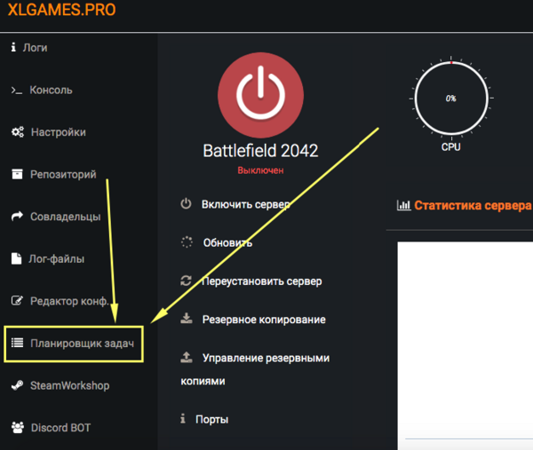 Вкладка Планировщик задач в панели управления