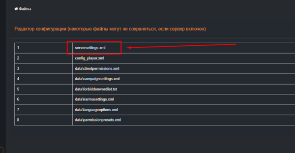 Открытие serversettings.xml