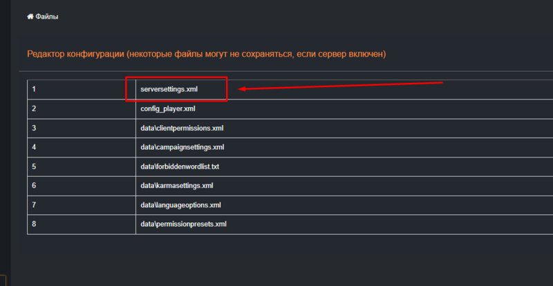 Файл:Barotrauma open serversettings xml.png