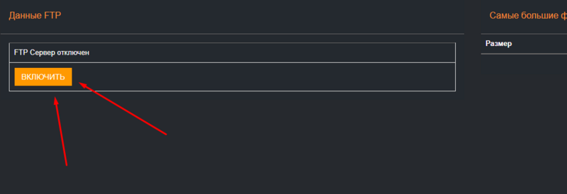 Файл:Ftp enable server.png