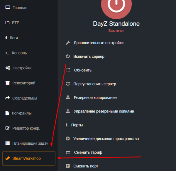 Вкладка Steam Workshop в панели управления сервером