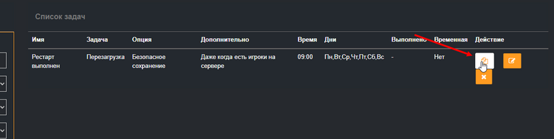 Файл:Dayz-scheduler-copy-task.png