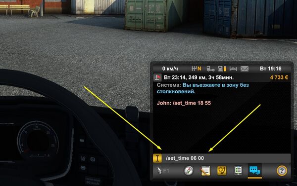Ввод команды смены времени в чат ETS2 / ATS