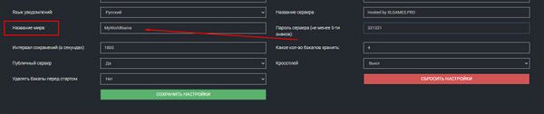 Поле Название мира в настройках сервера