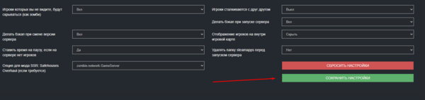 Кнопка сохранения настроек сервера Project Zomboid