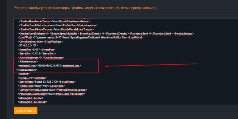 Файл:Se add admin dedicated.png
