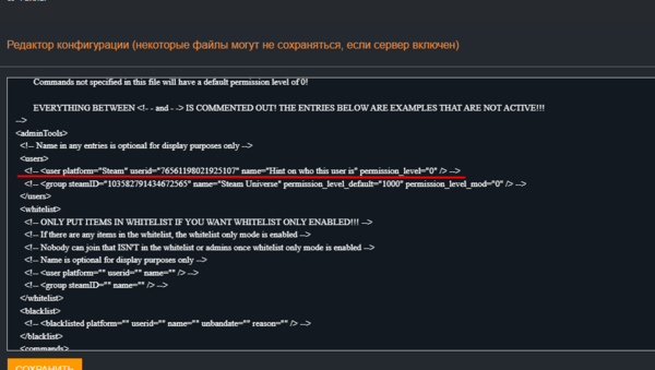 Строка-пример администратора в файле serveradmin.xml
