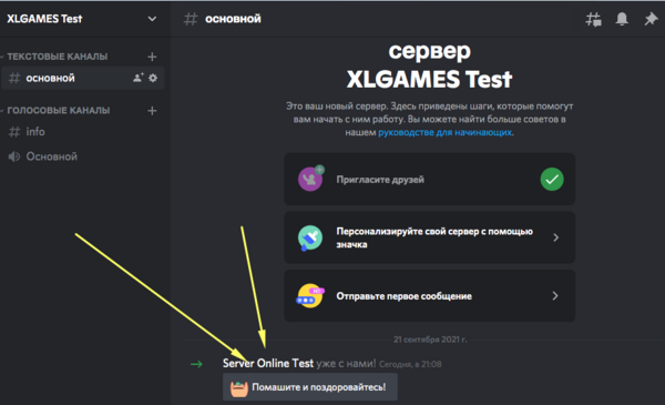 Discord-бот успешно вошёл на сервер