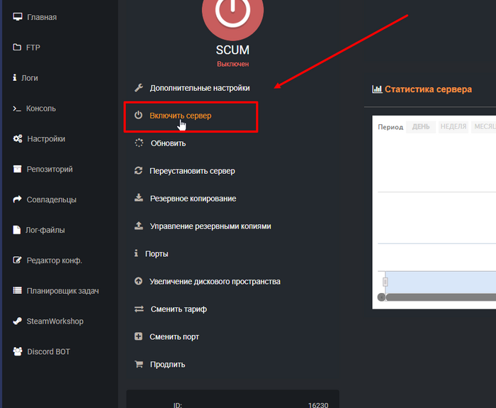Включение сервера
