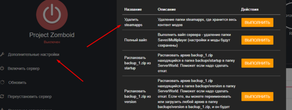 Кнопка Удалить steamapps в дополнительных настройках сервера Project Zomboid