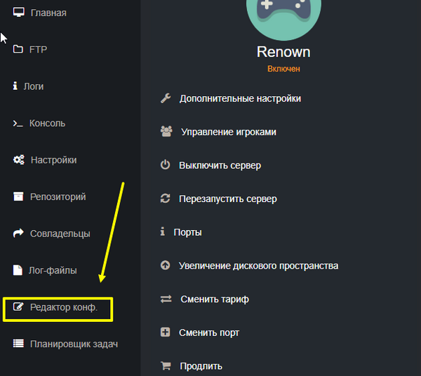 Где открыть вкладку «Редактор конфигов»