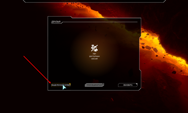 Выбор «Выделенный сервер»