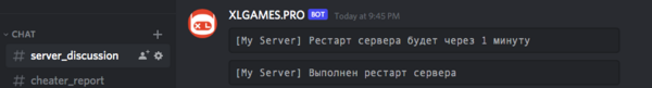 Пример уведомлений о рестартах в Discord-канале