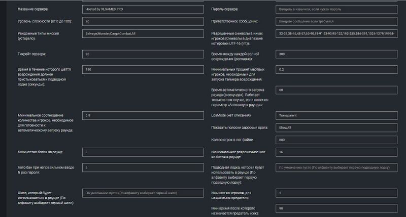 Файл:Настройка сервера barotrauma2.jpg
