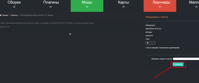 Нажмите «Установить» для HarmonyBloodyUnblock