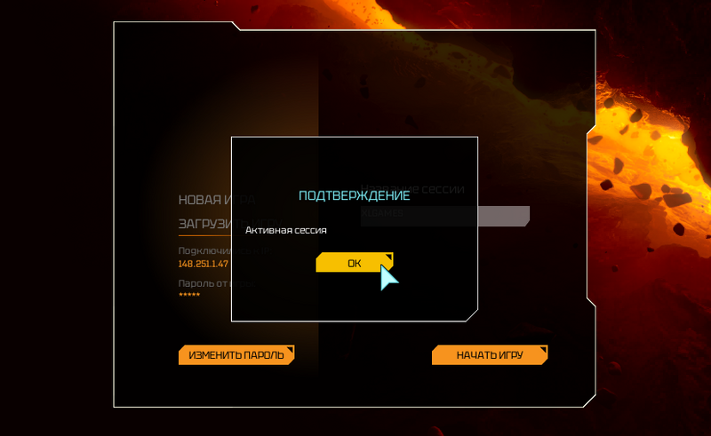 Файл:Starrupture-start-and-confirm.png
