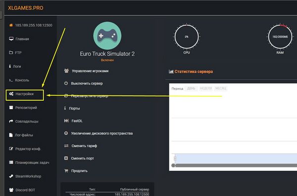 Вкладка Настройки в панели управления сервером ETS2 / ATS