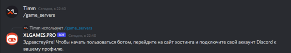 Управление сервером через Discord