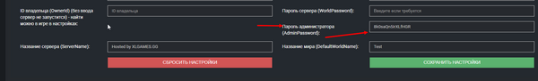 Поле Пароль администратора (AdminPassword) в панели управления XLGAMES.GG