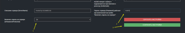 Включение защиты паролем и заполнение поля Пароль сервера (Password)
