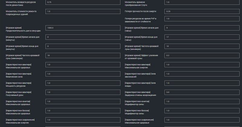 Файл:Nastroika server v-rising4.jpg