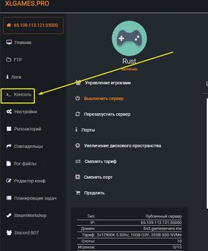 Rust консоль 1.jpg