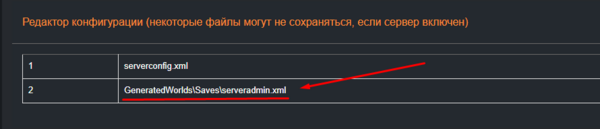 Открытие файла serveradmin.xml