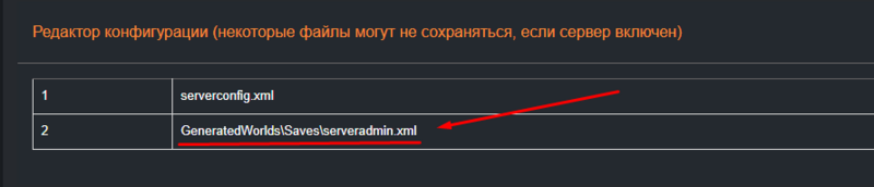 Файл:7dtd open serveradmin xml.png
