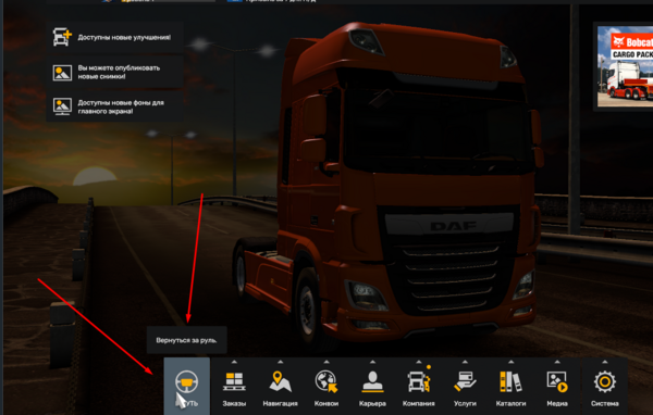 Кнопка В путь в игре ETS2 / ATS