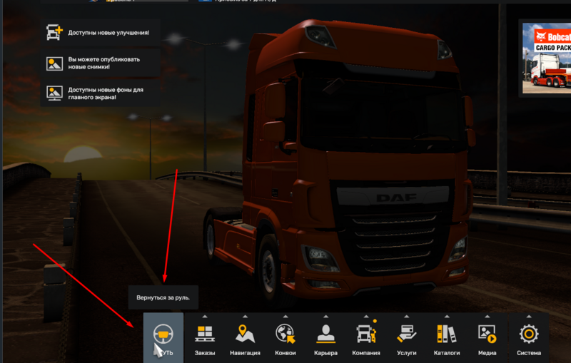 Файл:Ets2 ats drive button.png