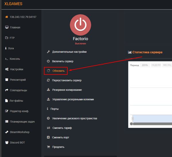 Кнопка «Обновить» видна только в выключенном состоянии