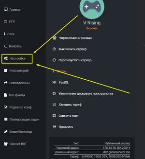 Nastroika server v-rising1.jpg