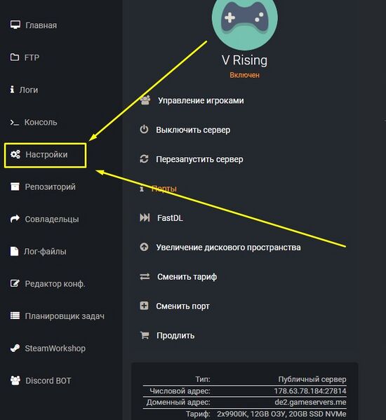 Файл:Nastroika server v-rising1.jpg