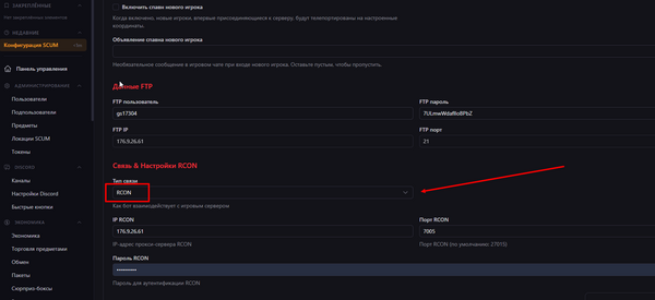 Настройка RCON в панели Prisoner Bot