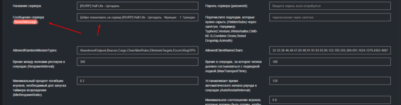 Файл:Barotrauma server message field.png