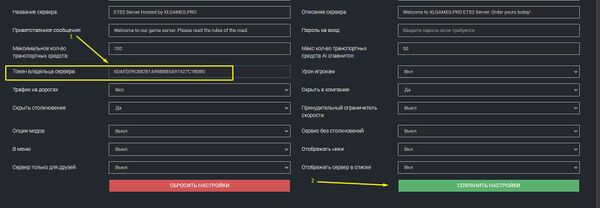 Поле Токен владельца сервера в настройках сервера ETS2 / ATS