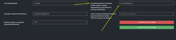 Копирование кода приглашения в панели управления сервером
