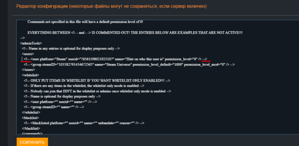 Удаление <!-- и --> для активации строки