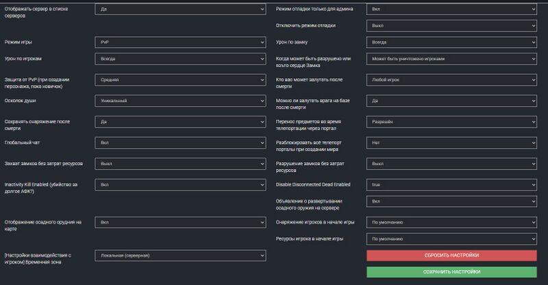 Файл:Nastroika server v-rising7.jpg